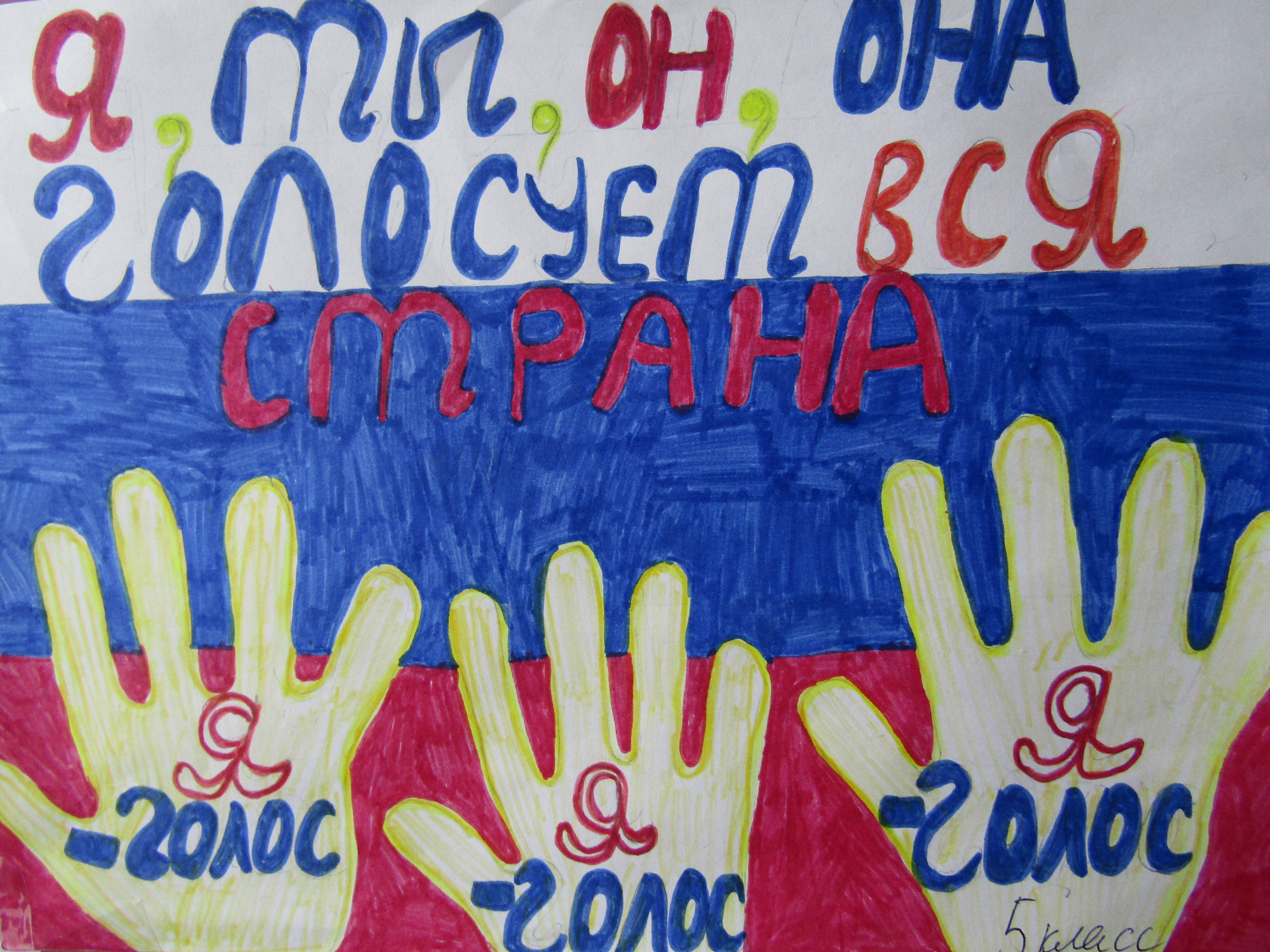 Рисунок на тему Крым и Россия мы вместе